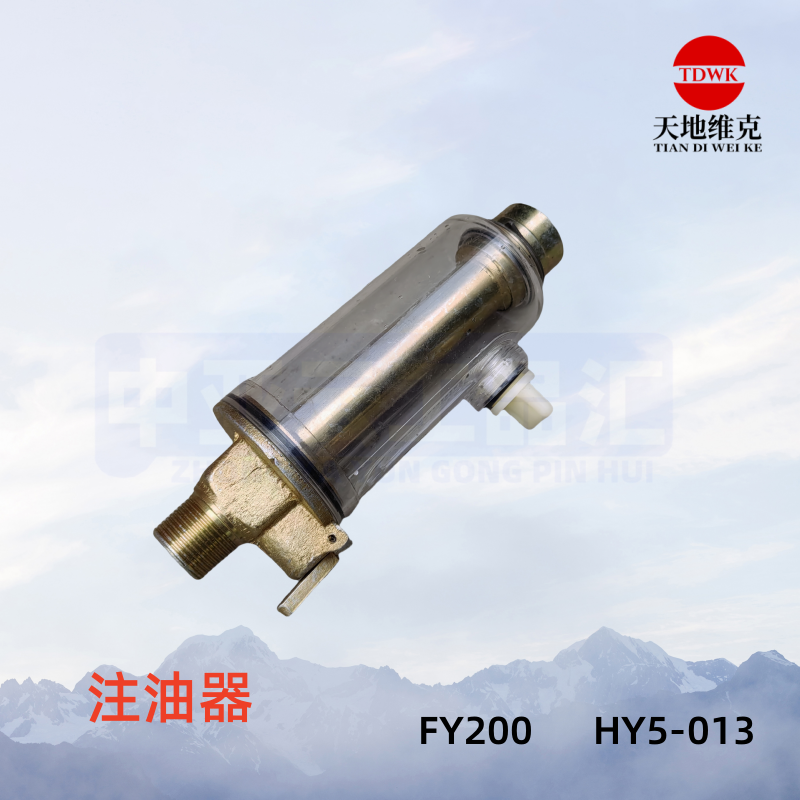 【江阴锚杆钻机配件】注油器[FY200]