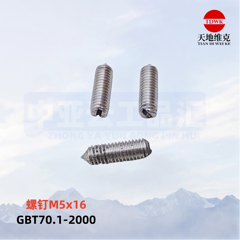 【江阴锚杆钻机配件】螺柱M5*16[GB/T70.1-2000]