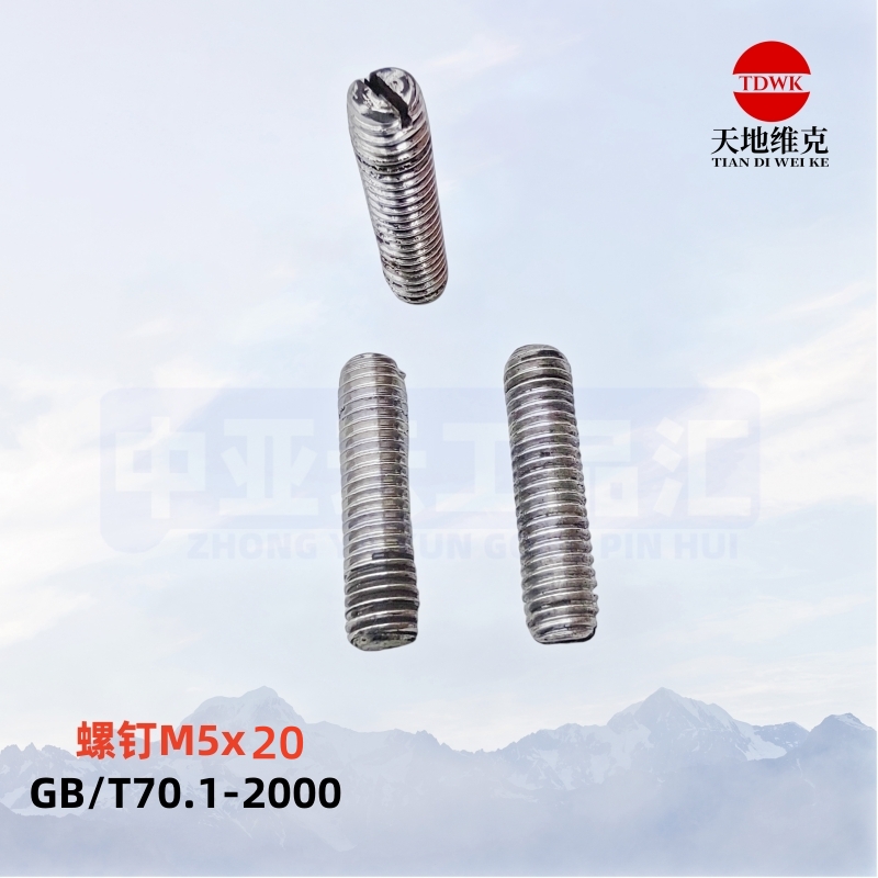 【江阴锚杆钻机配件】螺柱M5*20[GB/T70.1-2000]