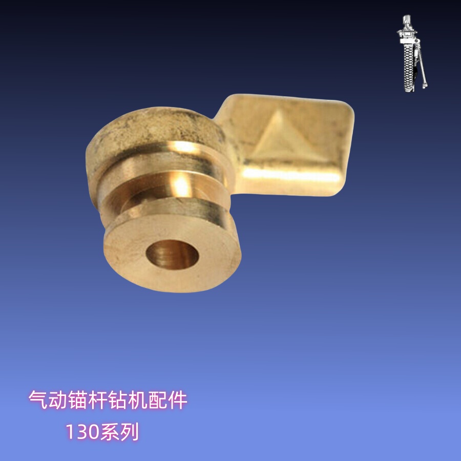 【江阴锚杆钻机配件】旋钮  [HY130-05-11]