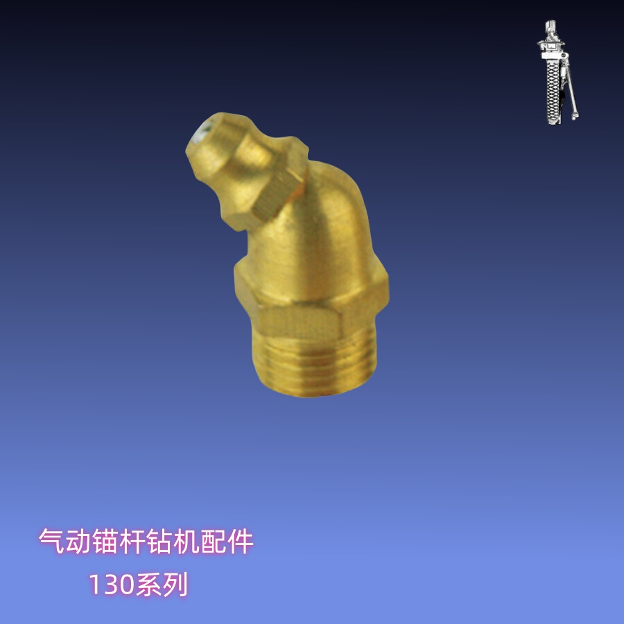 【江阴锚杆钻机配件】接头式压注油杯M10*1[GB/T1153-89]